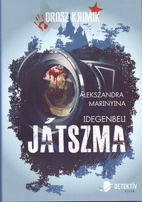 Alekszandra Marinyina: Idegenbeli játszma -  (Könyv)