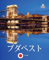 Budapest 360° - japán -  (Könyv)