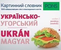 Hegedűs Rita: PONS Képes szótár ukrán-magyar - 1500 hasznos szó a hétköznapokhoz -  (Könyv)