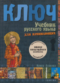 Irina Oszipova: Kulcs - Orosz nyelvkönyv kezdőknek - Tankönyv -  (Könyv)